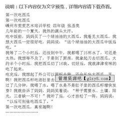 写吃瓜大寨作文