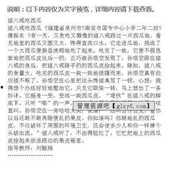 写吃瓜大寨作文