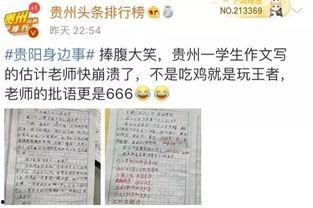 写吃瓜大寨作文