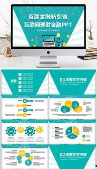 建行吃瓜ppt,趣味解读金融行业热点事件